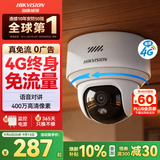 海康威视 4G终身免流量 室内摄像头