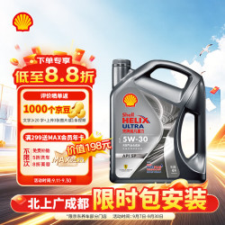 壳牌 Helix Ultra 超凡喜力 都市光影版 5W-30 SP级 全合成机油 4L
