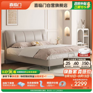喜临门 双人真皮大床 主次卧室现代简约风 2024软包皮艺床 尼亚pro 云雾米 1.8米*2米