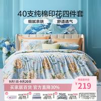 富安娜 40支斜纹纯棉四件套 圣之花海蓝音 1.5米床