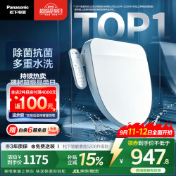 Panasonic 智能马桶盖除菌抗菌通用即热式活水过滤多重清洗升级款 5208+