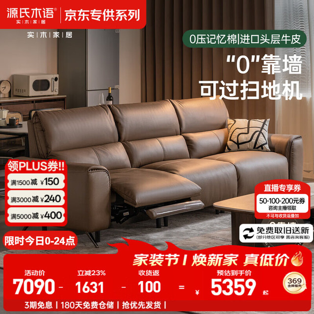 源氏木语 2.566米 右电动 真皮功能沙发