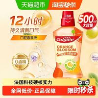 88VIP：高露洁 鲜爽柑橘味漱口水500ml