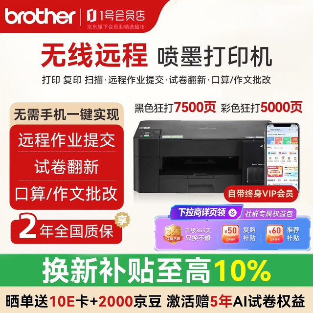 兄弟 T428W 无线彩色喷墨打印复印扫描一体机