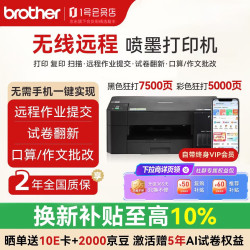 兄弟 T428W 无线彩色喷墨打印复印扫描一体机