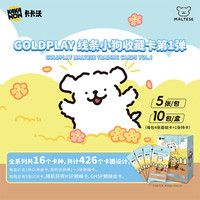 卡卡沃Kakawow GOLDPLAY 线条小狗收藏卡第1弹收藏卡牌