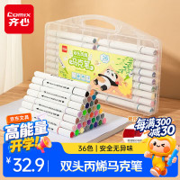齐心 BXMK17-36 双头软头丙烯马克笔 36色