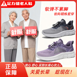 足力健 安全鞋老人鞋女士妈妈鞋新款鞋爸爸一脚蹬软底防滑休闲