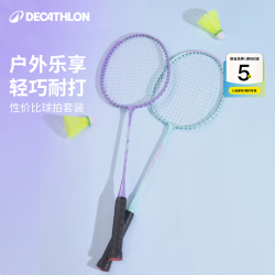 迪卡侬 PLAY 001羽毛球拍套装 清新绿/罗兰紫