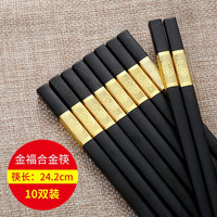 尹夫人 防滑防发霉筷子家用高无漆无蜡高端家庭合金筷子不打滑网红