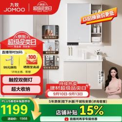 九牧 超大收纳智能浴室柜陶瓷一体盆淡藕色70cmA2741
