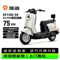 雅迪 M10II-M 60V长续航 独角兽灰 电动摩托车