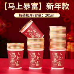 自然搭档 2026年马年金箔一次性纸杯高档加厚金箔水杯家用喜庆春节年货用品