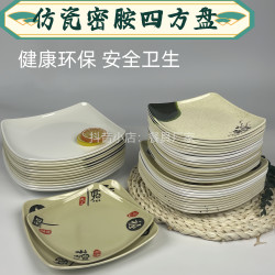 彩色炒菜盘密胺四方盘塑料盖浇饭盘食堂快餐店碟正方形凉菜盘西餐