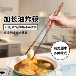 朋意 长筷子油炸防烫耐高温家用火锅筷子捞面防霉筷子公筷红檀木筷子