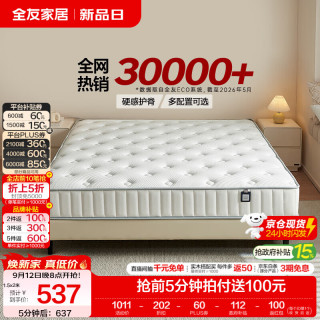 全友 弹簧椰棕护脊床垫 180cm*200cm 厚20cm 软硬适中