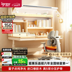 爱果乐 咖啡猫至臻3.0 灯光一体 儿童学习桌椅套装