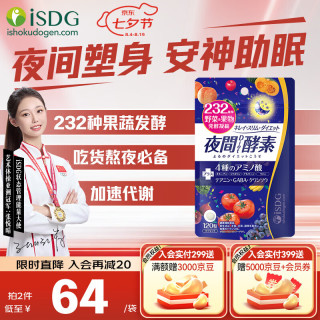 医食同源 夜间果蔬酵素 120粒