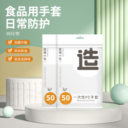 造物小生 一次性PE手套食品级加厚卫生防护透气