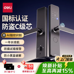 得力 AC10 电子指纹密码锁 智能门锁
