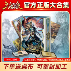 三国杀正版全套卡牌游卡塑封标准版神将十周年全武将豪华国战桌游
