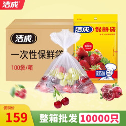 洁成 一次性保鲜袋家用经济装食品袋整箱批发平口抽取式大中小号