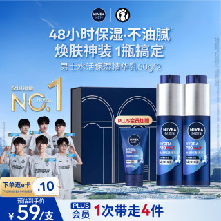 妮维雅 MEN/妮维雅男士 水活保湿系列 补水保湿 男士面部精华  50g*2+50g*2+10g*3