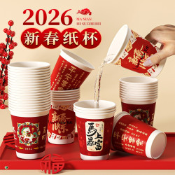 一馨 2026新年马年纸杯春节加厚一次性水杯子家用加厚水杯茶杯喜庆防烫