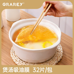 GRAREY 酒店煲汤吸油膜吸油纸油炸食品吸油鸡汤吸油纸32枚/包便携D