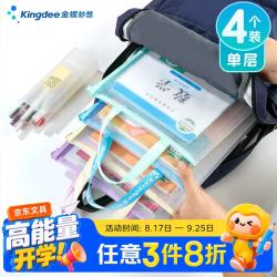 金蝶 单层网纱科目分类袋 透明拉链 4只装