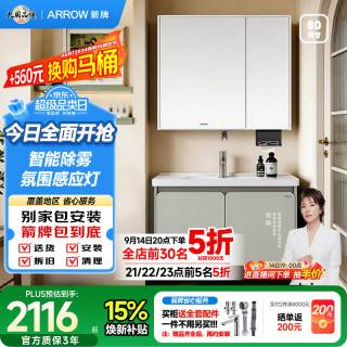 箭牌 AEC8G32605F 青柠陶瓷一体盆智能浴室柜含龙头