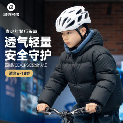 洛克兄弟 儿童骑行头盔青少年自行车头盔风镜男女山地公路车 磨砂白