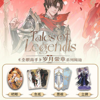 拆包阅文好物全职高手岁月荣章系列周边盲盒代拆