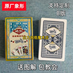 正点 姚记掼蛋959B版魔术扑克原厂象形密码背面识牌肉眼记号牌表演