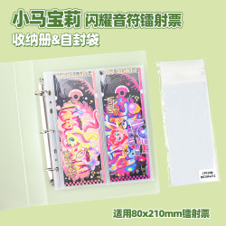 小马宝莉镭射票根卡册闪耀音符大容量收纳册保护套卡膜20丝自封袋