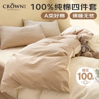 皇冠 四件套纯棉1.5米x2米床单被罩枕头套四季通用可裸睡高端轻奢高级感全棉被子套200x230cm