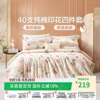 富安娜 家纺 圣之花床上四件套纯棉床品套件双人床单被套（优选） 圣之花-温暖调 1.5米床适用(被套203*229cm)