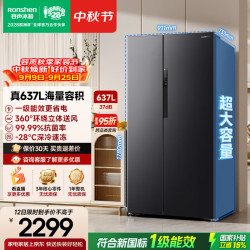 容声 BCD-637WD11HP 风冷对开门冰箱 637L 星蕴