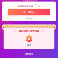 北京承泽轩商贸专营店签到3天领5京豆