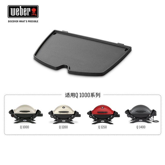 Weber Q1000系列适用 户外铁板烧烤盘 7566 铸铁
