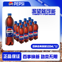 百事 -Cola/百事可乐经典原味无糖青柠500ml*12瓶装碳酸饮料HZ