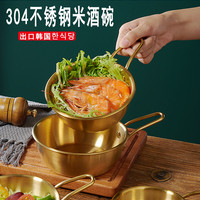 韩式米酒碗餐具不锈钢蘸料碗饭碗带高颜值家用碗碟小碗
