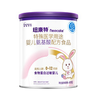 Neocate 氨基酸奶粉 食物蛋白过敏特殊医学用途婴儿配方400g 氨基酸奶粉（不含乳糖） 400g*1罐