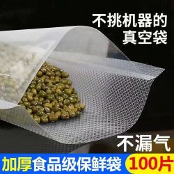 真空密封保鲜袋子真空包装加厚不漏网纹家用