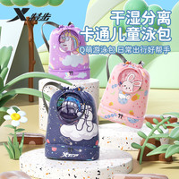 特步 收纳袋户外防水旅行便携学生游泳轻便干湿分离双肩儿童泳包