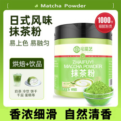 宅福艺 抹茶粉150g烘焙宇治翠纯绿茶冲饮抹茶拿铁蛋糕原料