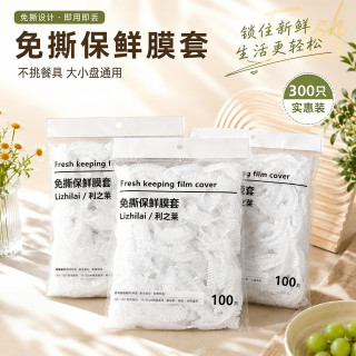 保鲜膜套食品PE材质家用防尘保鲜一次性碗罩松紧口多功能密封罩膜