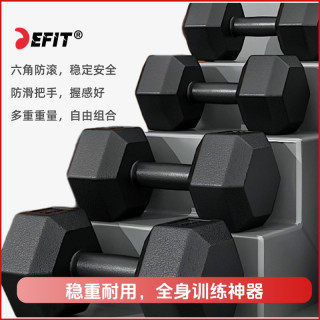 DEFIT 家用宿舍包胶六角哑铃健身学生练臂健身器材实心哑铃