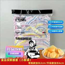 家用流量密封保鲜罩保鲜膜套一次性剩菜保鲜防尘套厨房