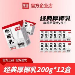 菲诺 厚椰乳200g*12盒Diy生椰拿铁烘焙咖啡茶饮